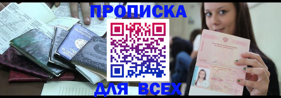 временная регистрация купить в Кондопоге